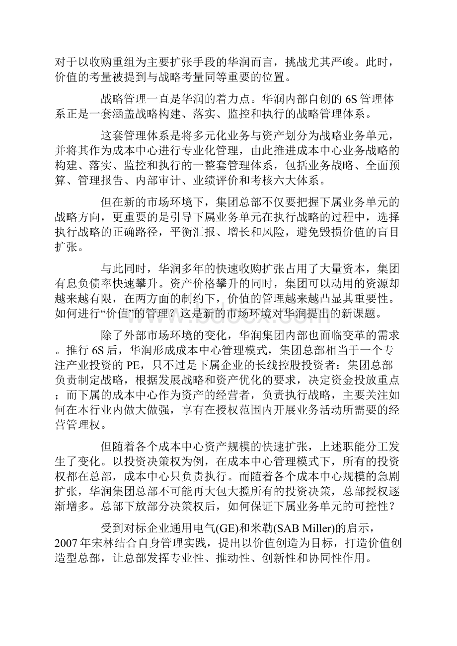 管理从6S到5C华润的价值管理试验.docx_第2页