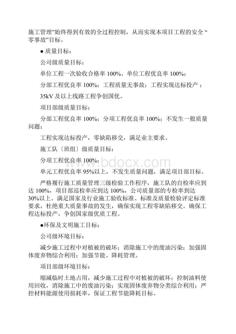 35KV集电线路强条总汇.docx_第3页