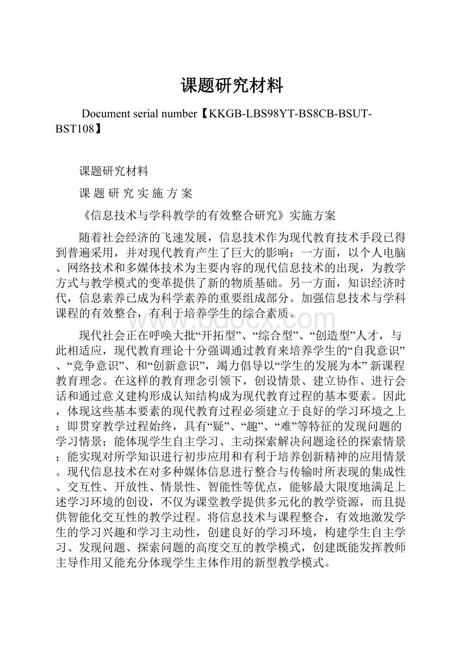 课题研究材料.docx_第1页