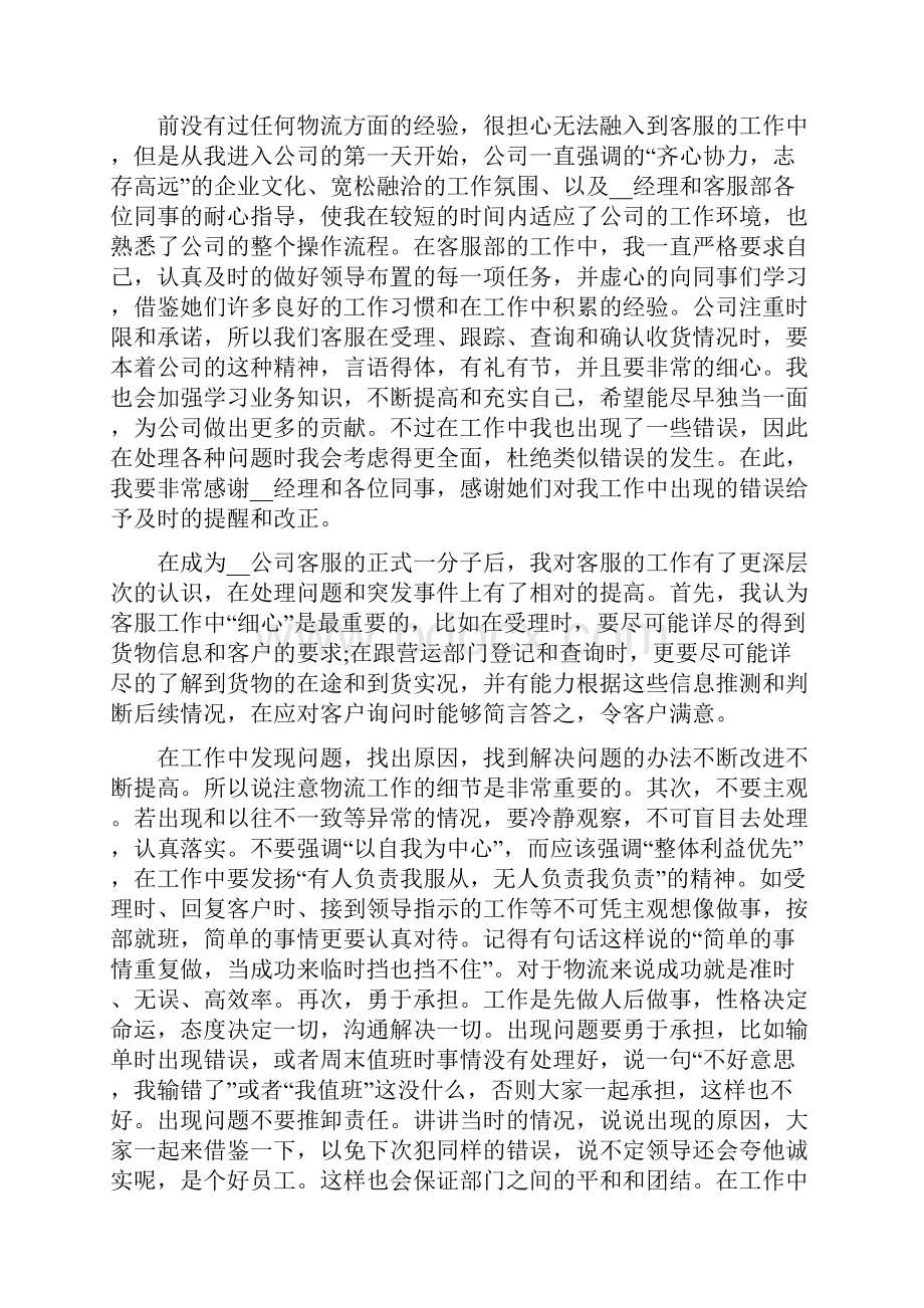 物流行业工作总结范文.docx_第2页