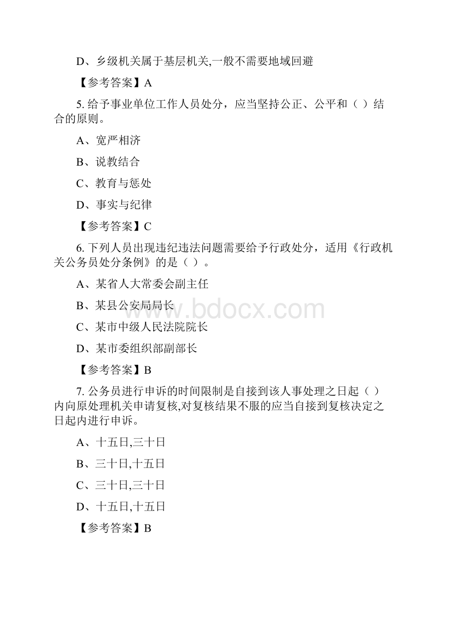 内蒙古自治区兴安盟三支一扶招聘考试《行政职业能力测验》其它含答案.docx_第2页