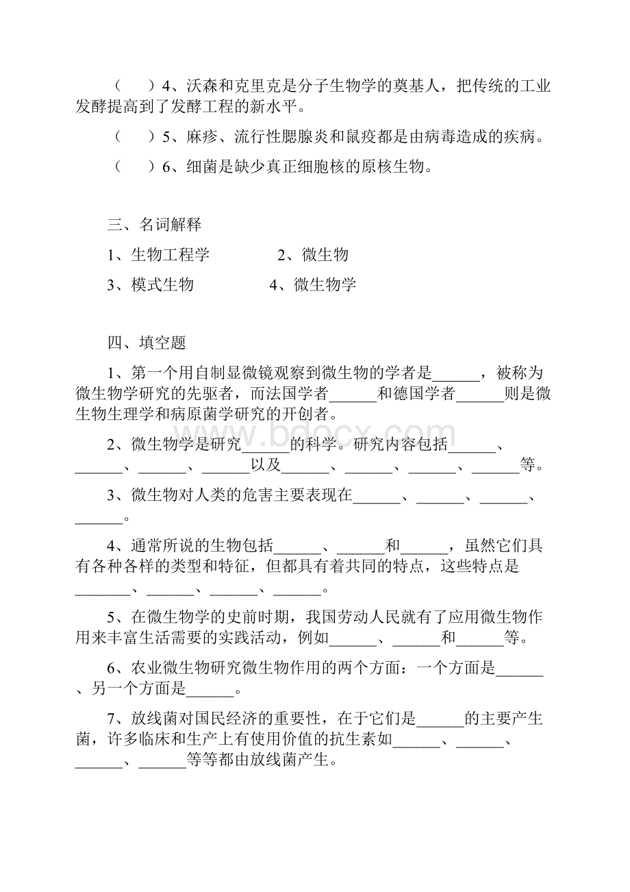 南京工业大学水微生物题库必考.docx_第2页