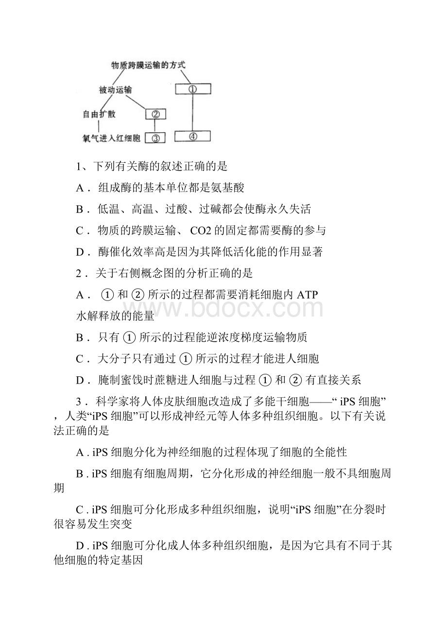 广东省广州市普通高中毕业班高中生物综合测试一.docx_第2页