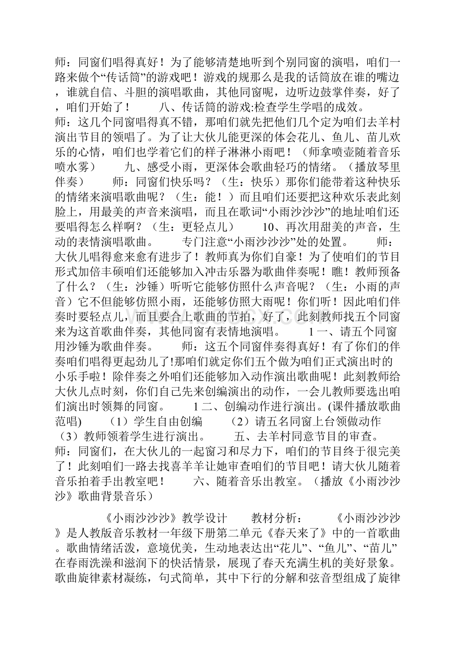 一年级下册音乐教案小雨沙沙沙教学设计与课后反思.docx_第3页