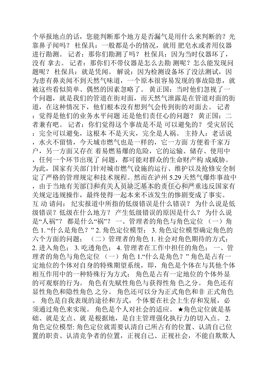 《管理者如何做好角色定位》.docx_第3页