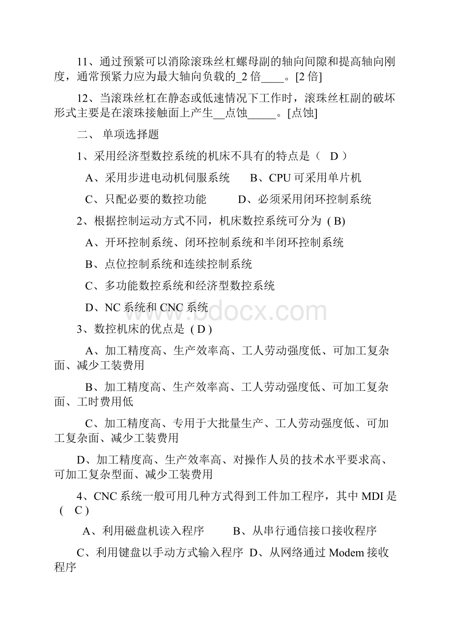 数控维修高级工试题.docx_第2页