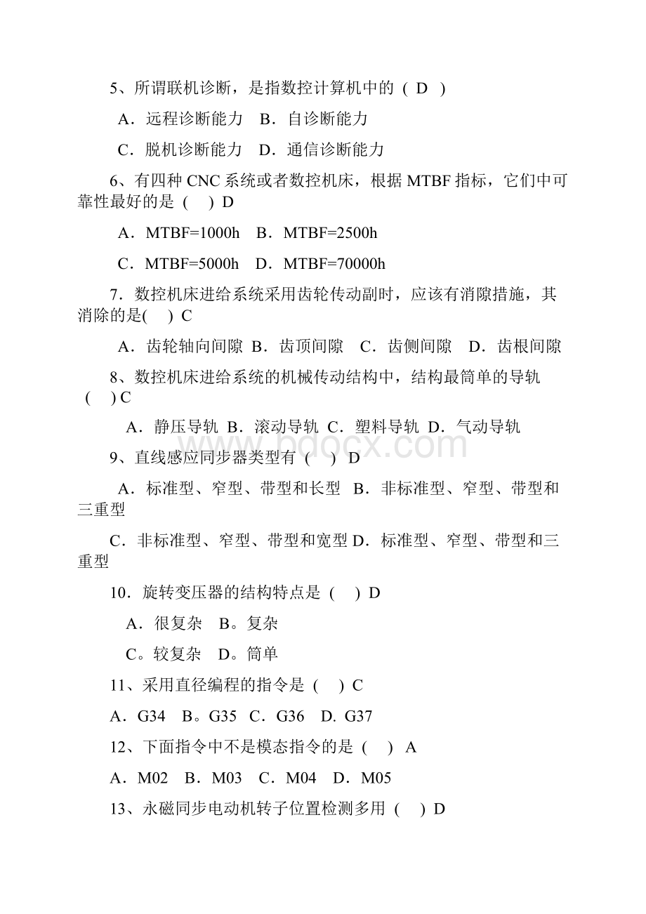 数控维修高级工试题.docx_第3页