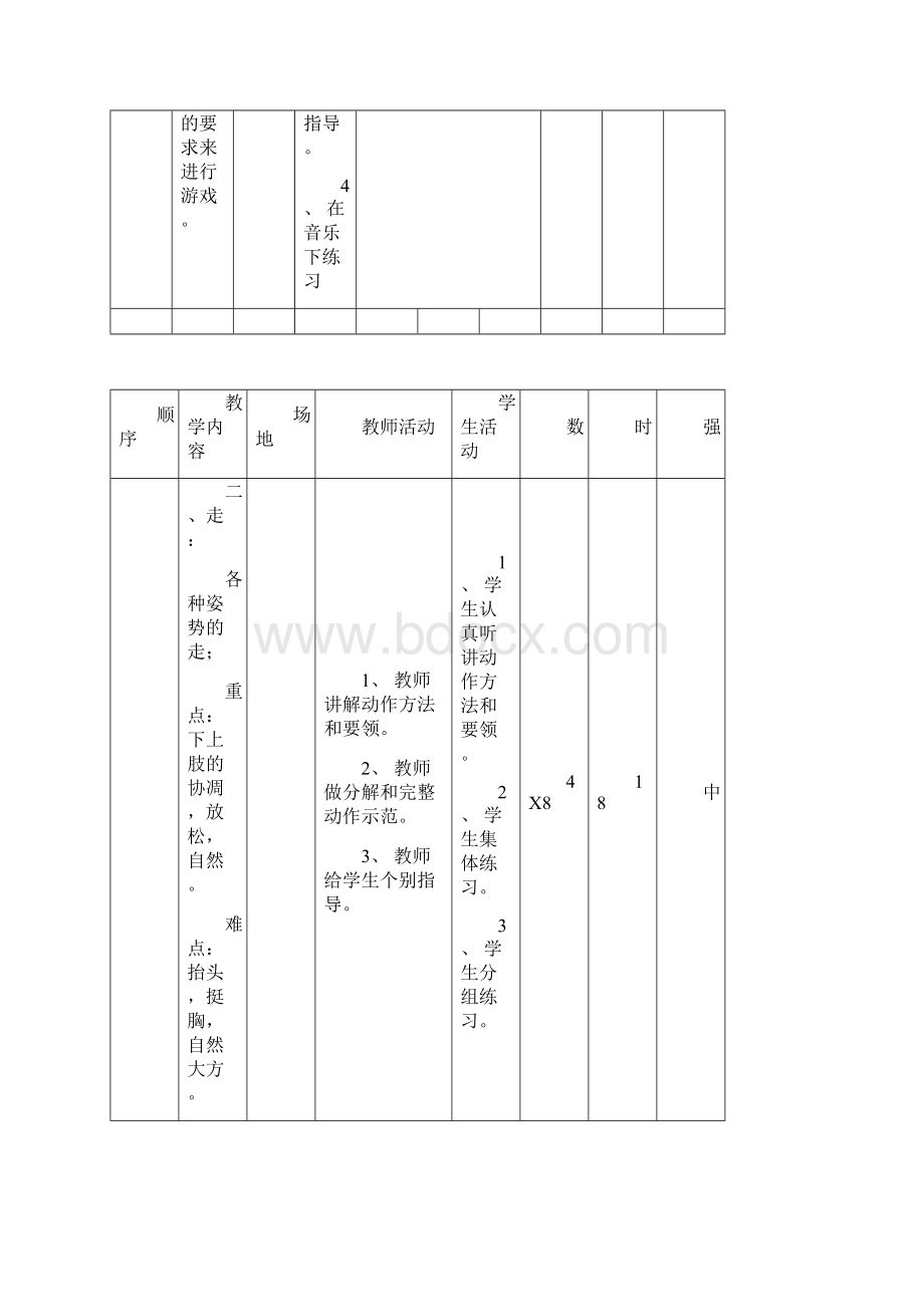 小学二年级体育课教案11.docx_第3页