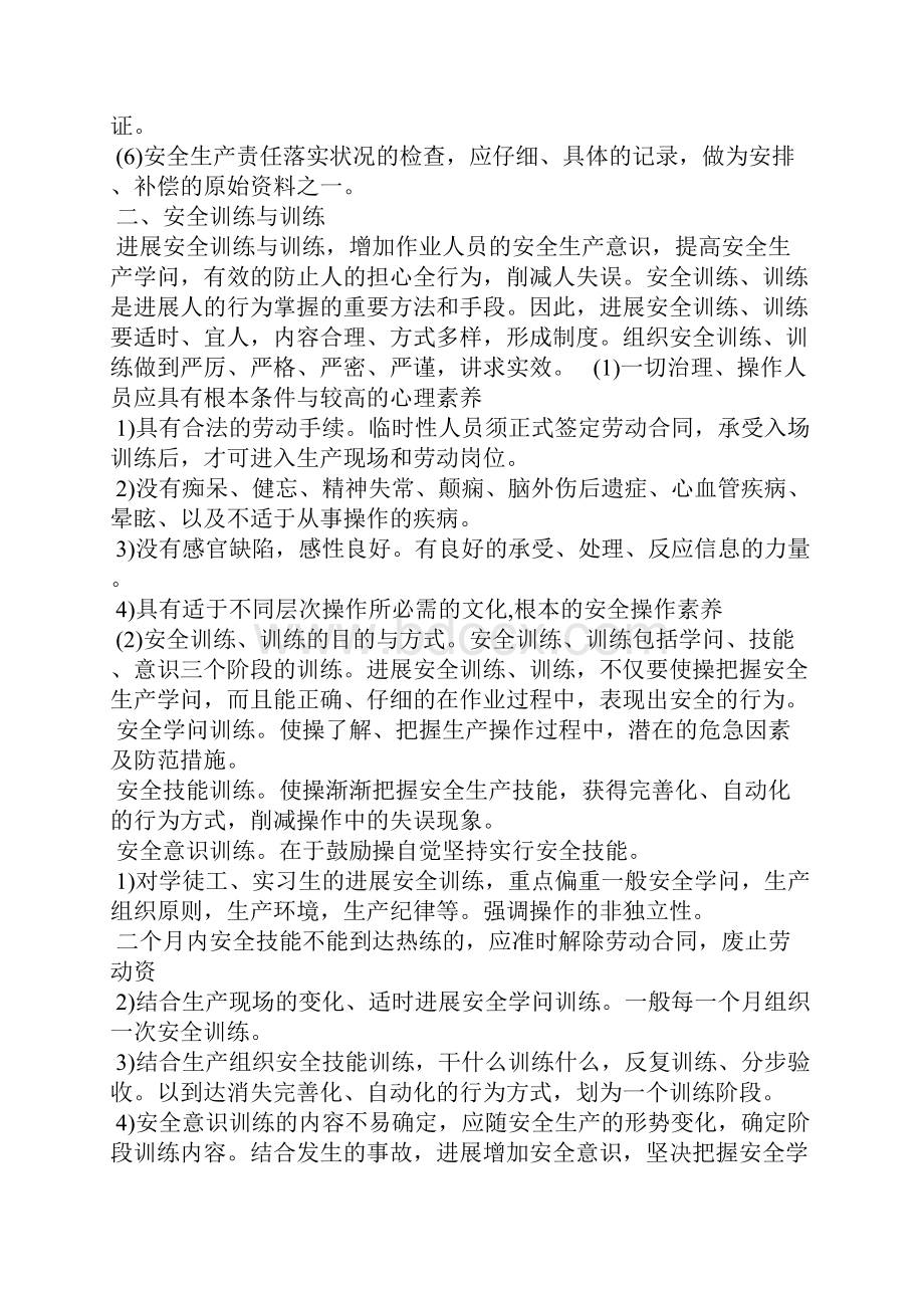 安全保障措施.docx_第2页