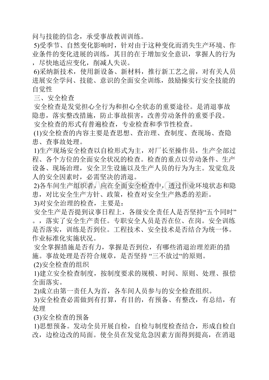 安全保障措施.docx_第3页