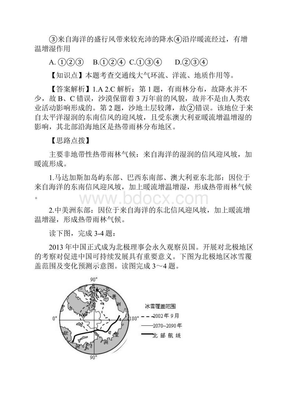 名师解析届浙江省杭州外国语学校高二第二学期期中.docx_第2页