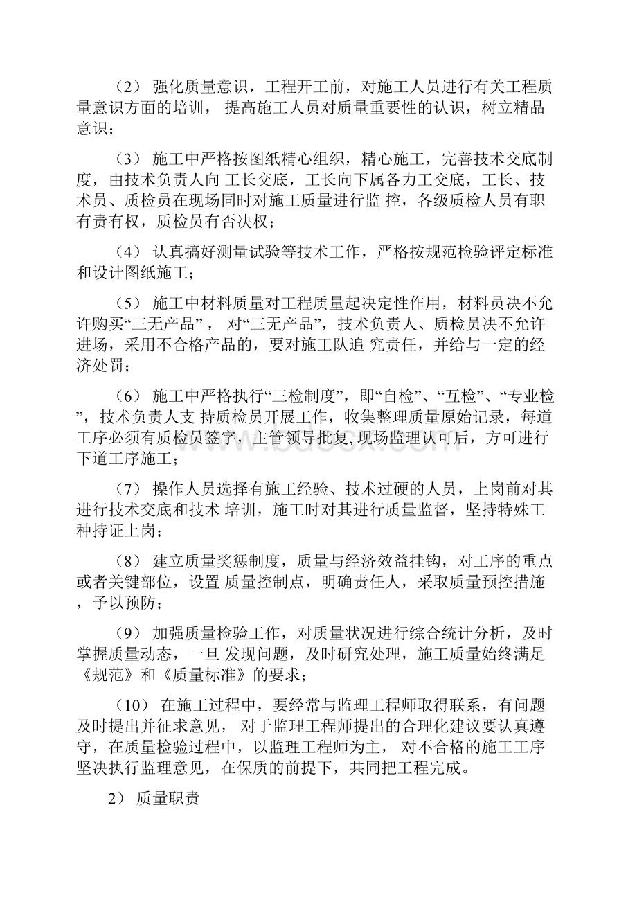 桥梁工程质量管理体系与措施含通病预防措施.docx_第3页