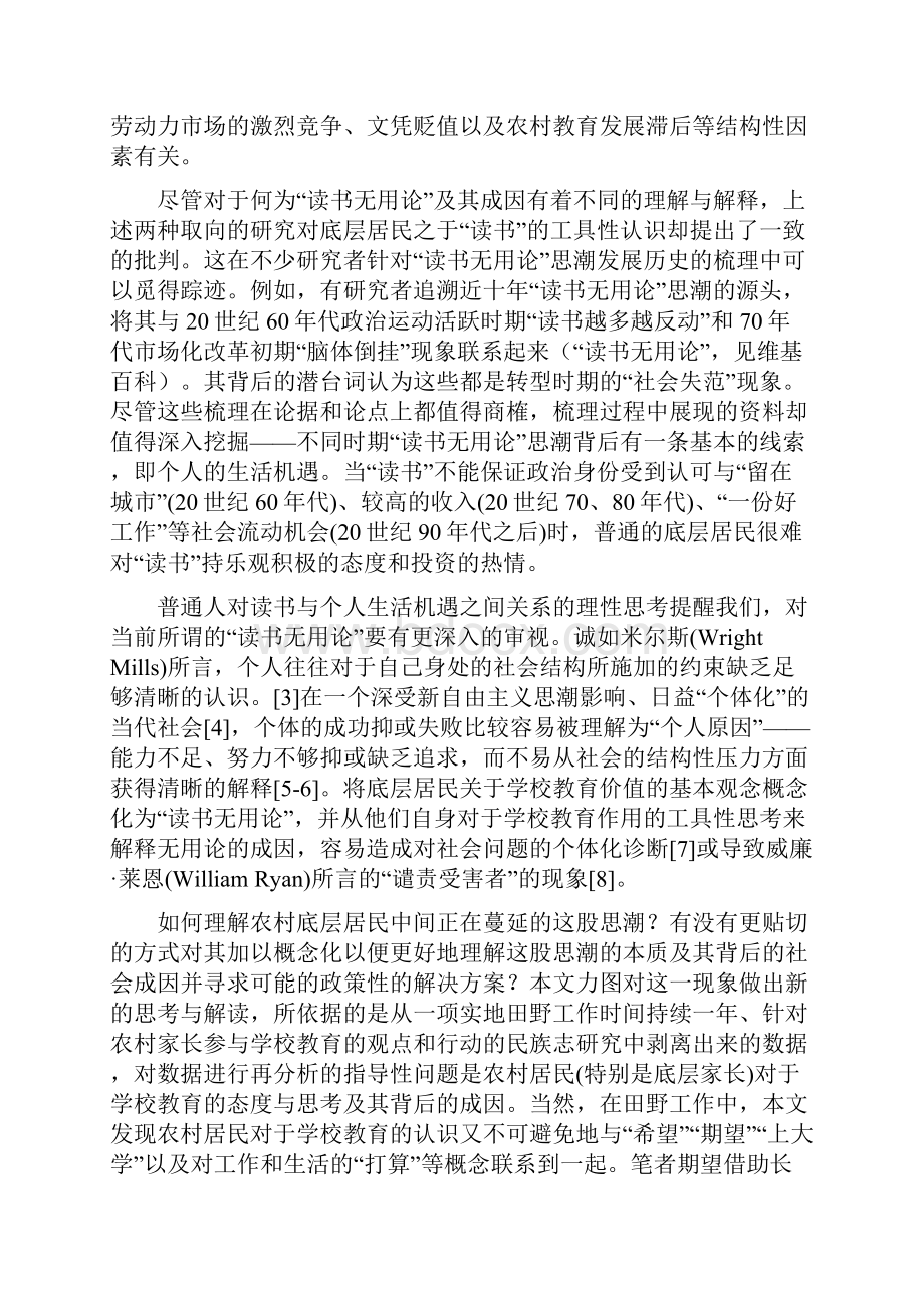 读书无用还是读书无望对农村底层居民教育观念的再认识.docx_第2页