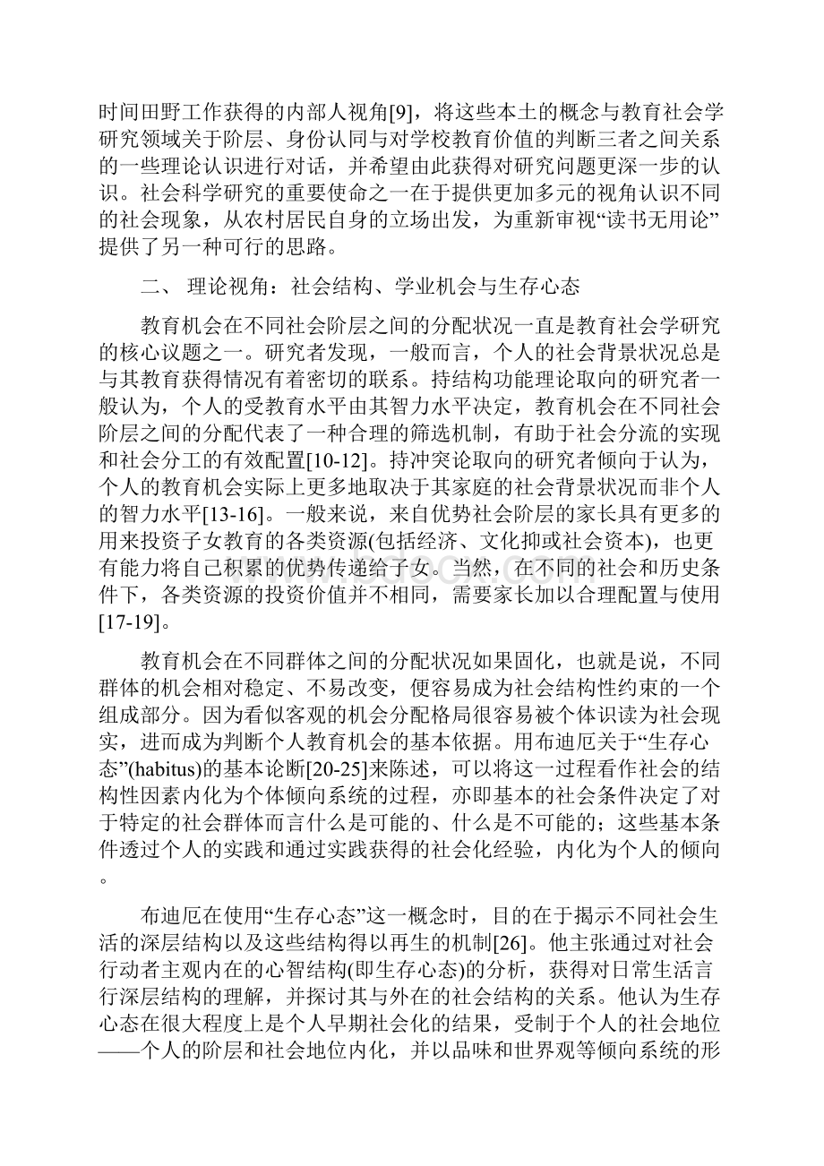 读书无用还是读书无望对农村底层居民教育观念的再认识.docx_第3页