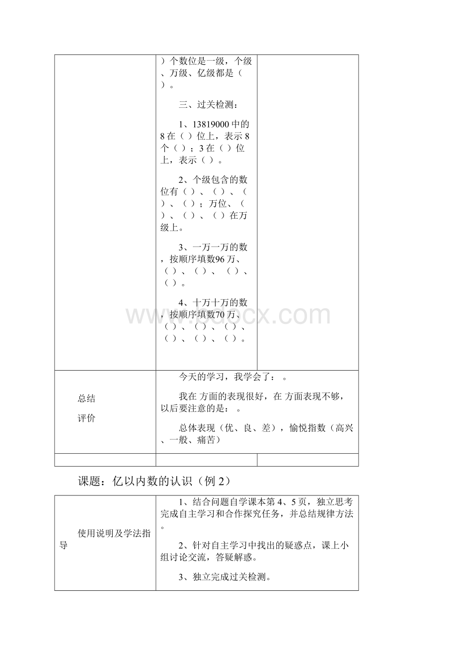 新课标版小学数学四年级上册第一单元导学案.docx_第3页