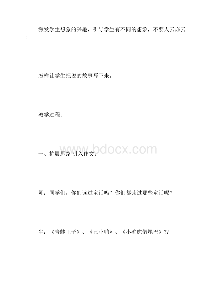 编写童话故事作文指导课.docx_第2页