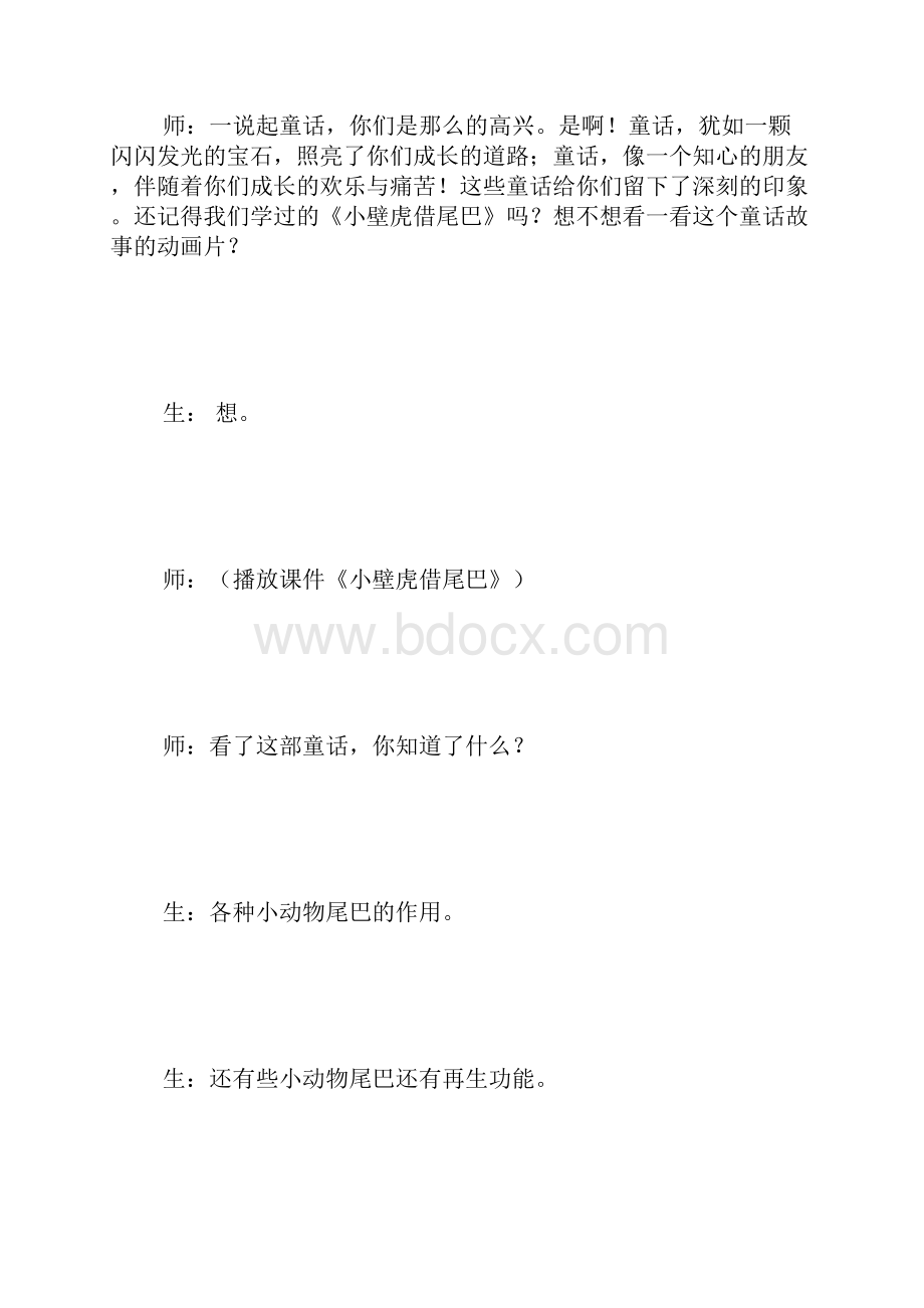 编写童话故事作文指导课.docx_第3页