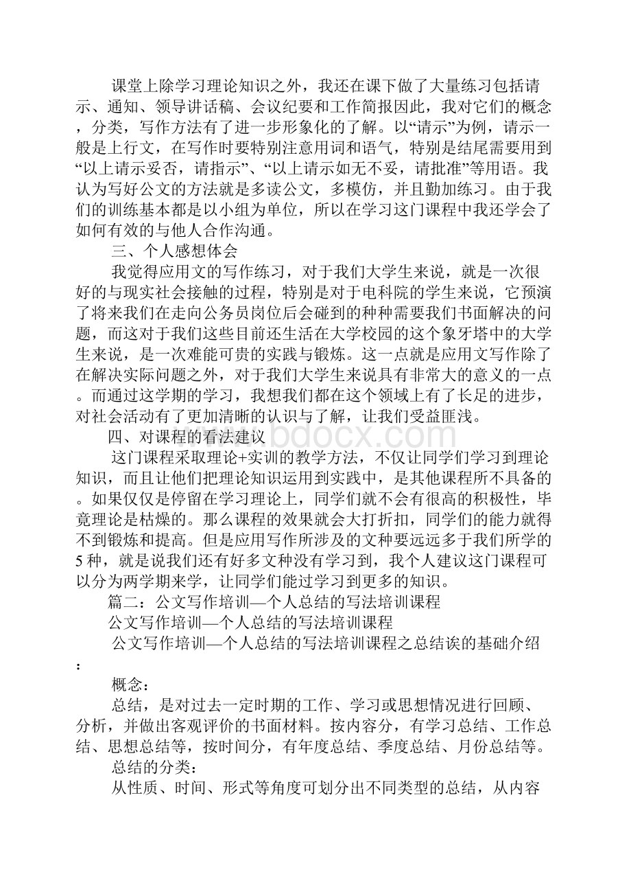 公文写作课个人总结.docx_第2页