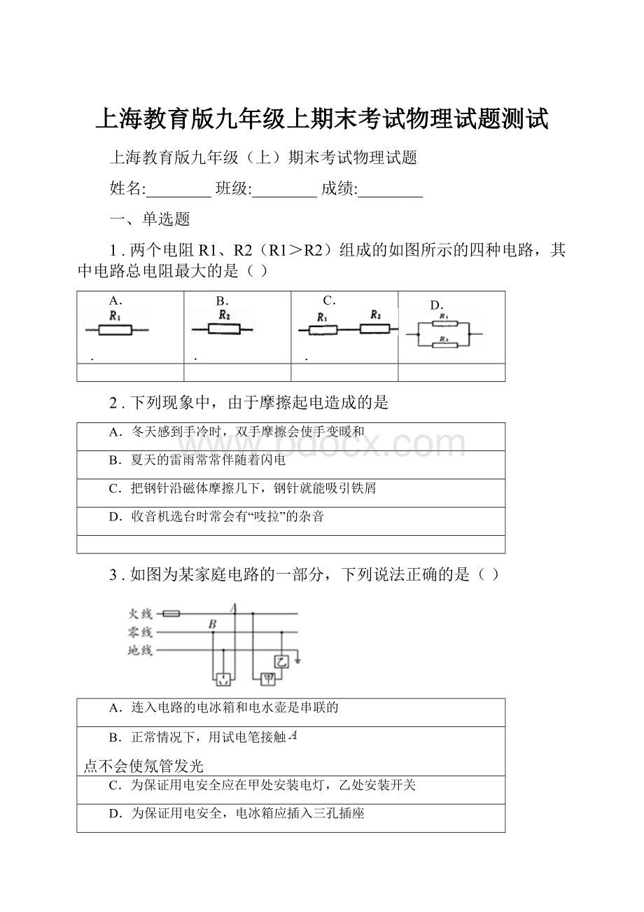 上海教育版九年级上期末考试物理试题测试.docx