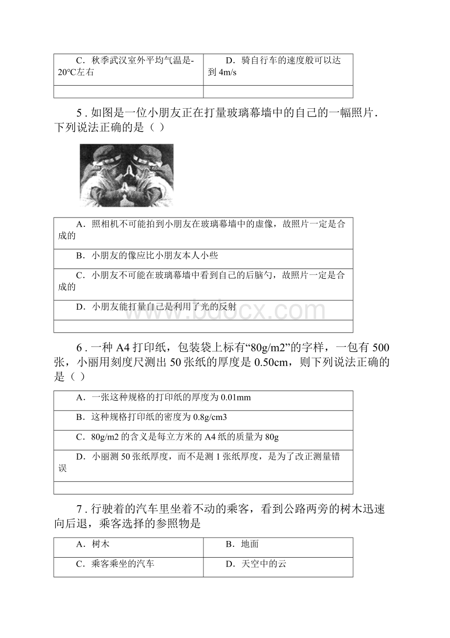 新人教版八年级上期末物理试题.docx_第2页