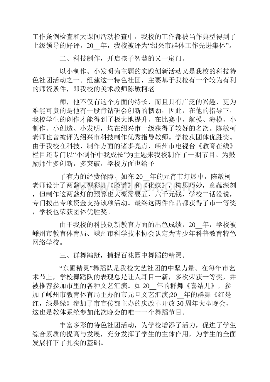 社团活动总结模板汇总十篇.docx_第2页