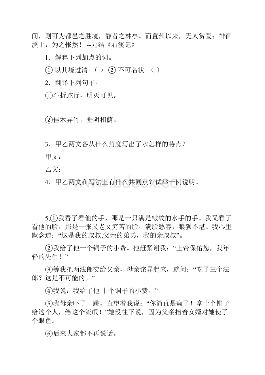 高中语文秋歌给暖暖痖弦试题.docx_第2页