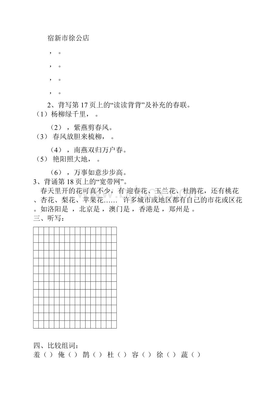 二年级下学期语文复习汇总.docx_第2页