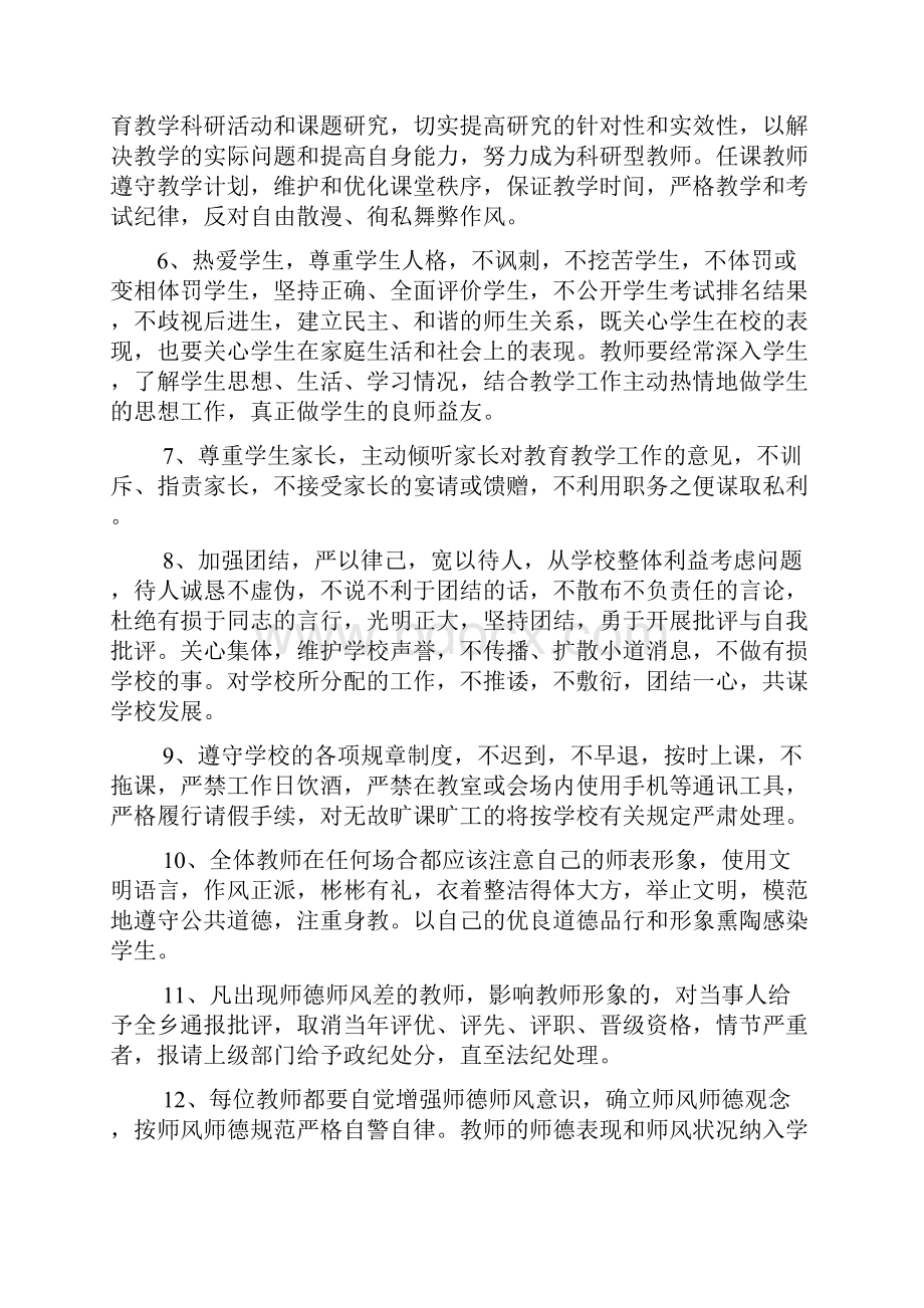 师德师风建设规章制度doc.docx_第2页