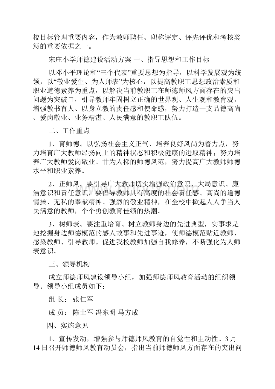 师德师风建设规章制度doc.docx_第3页