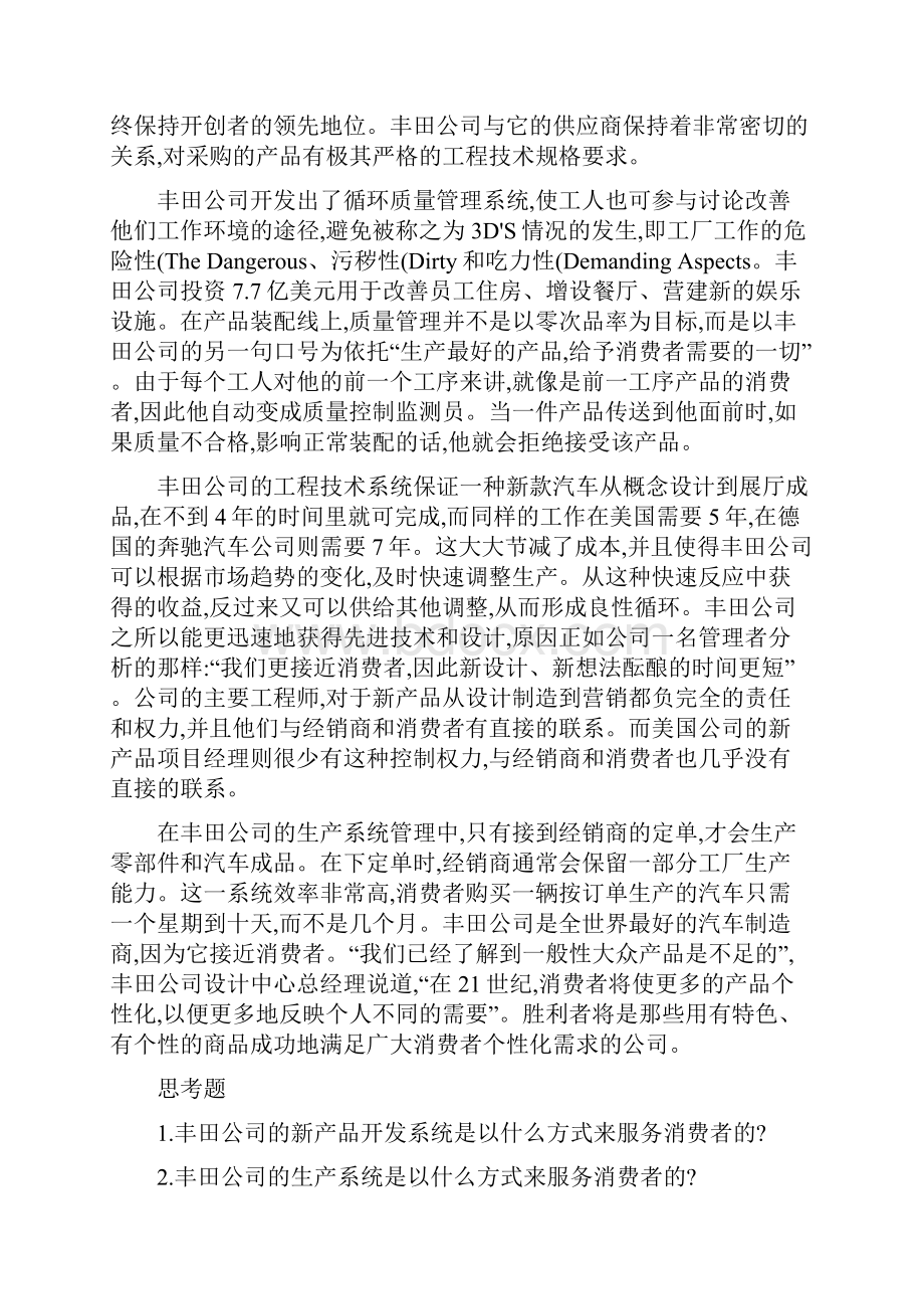 消费心理学案例.docx_第3页