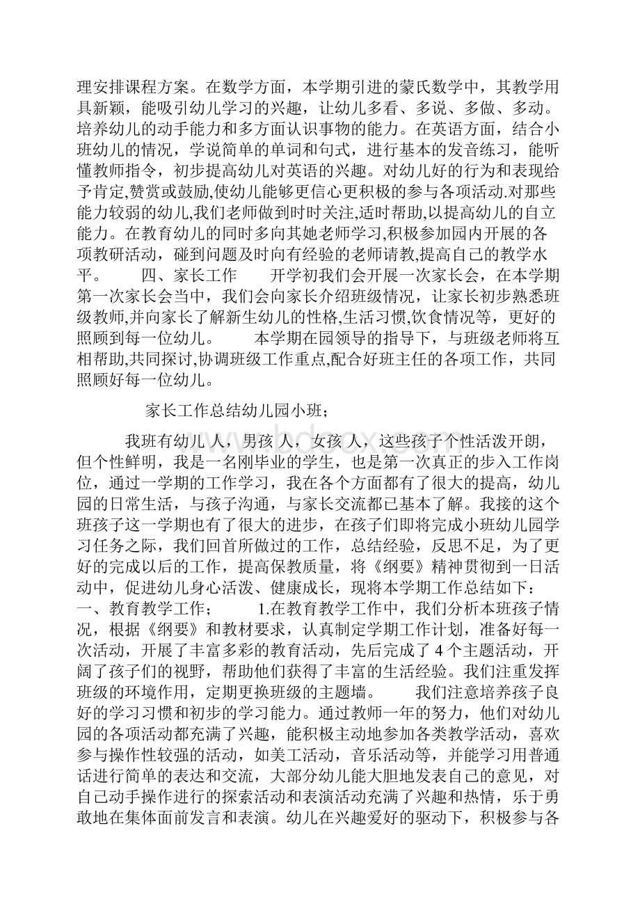 家长工作总结幼儿园小班.docx_第2页