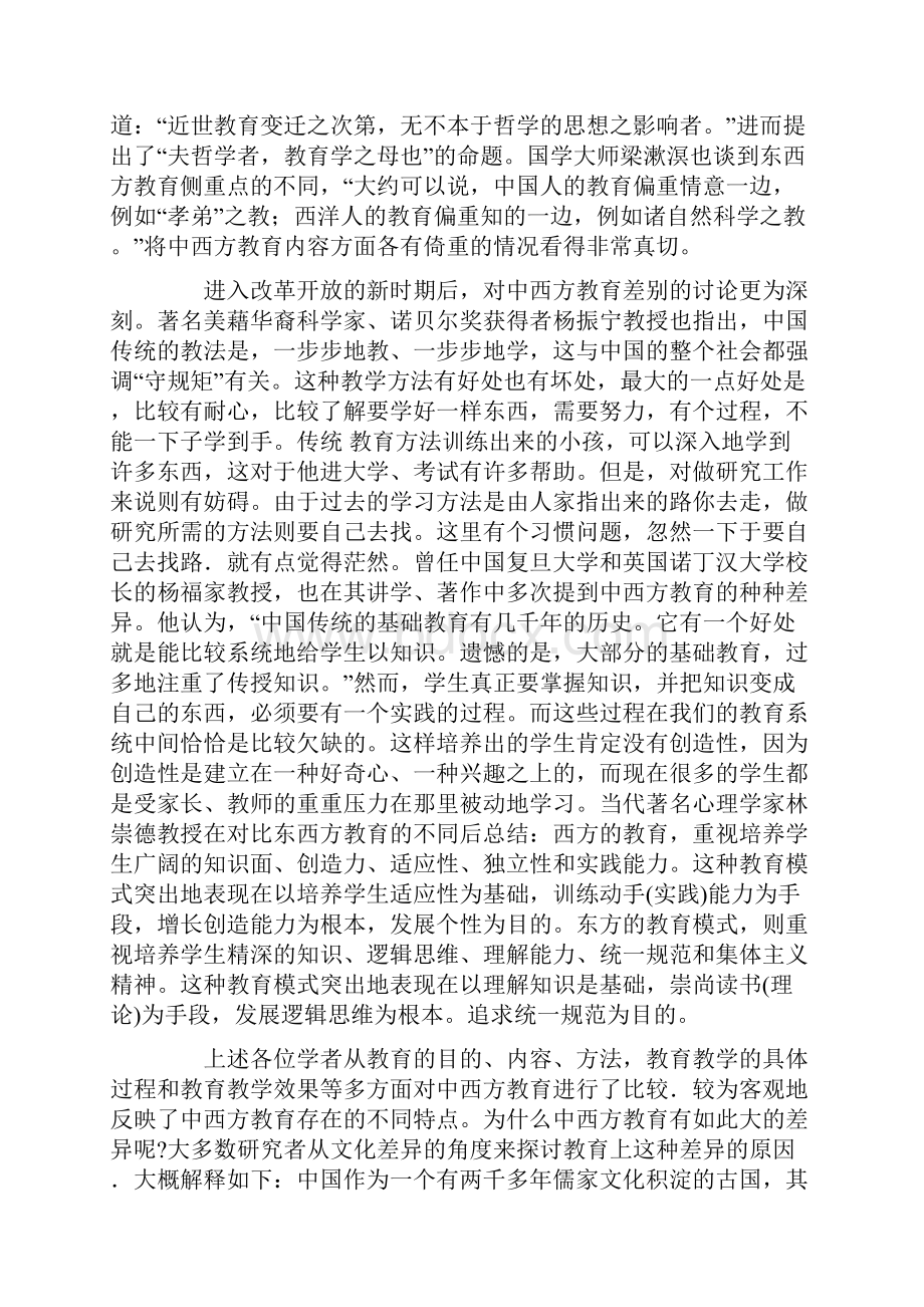 中西方教育的差异.docx_第2页