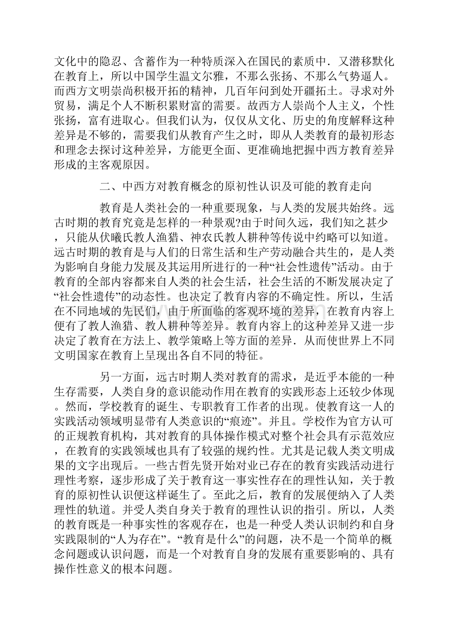 中西方教育的差异.docx_第3页