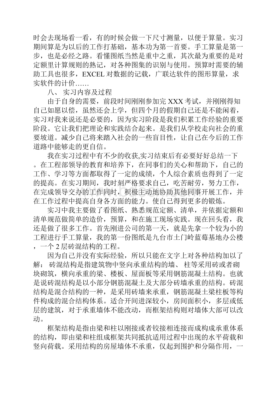 建筑施工实习报告.docx_第2页