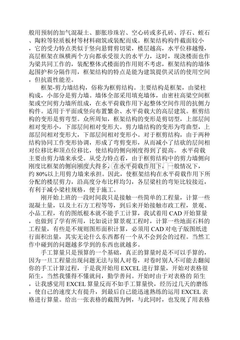 建筑施工实习报告.docx_第3页