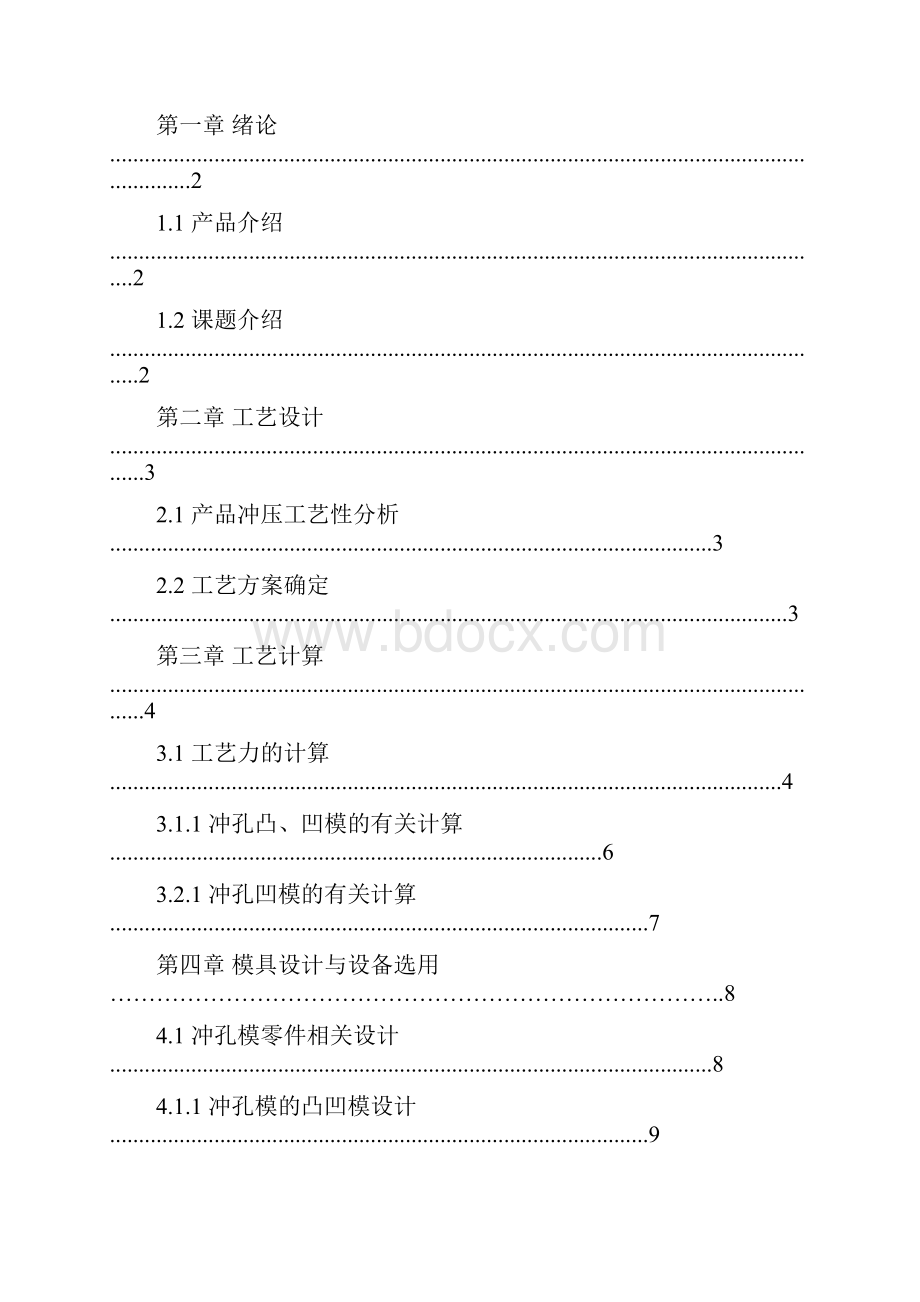 冲孔模具设计说明书.docx_第2页