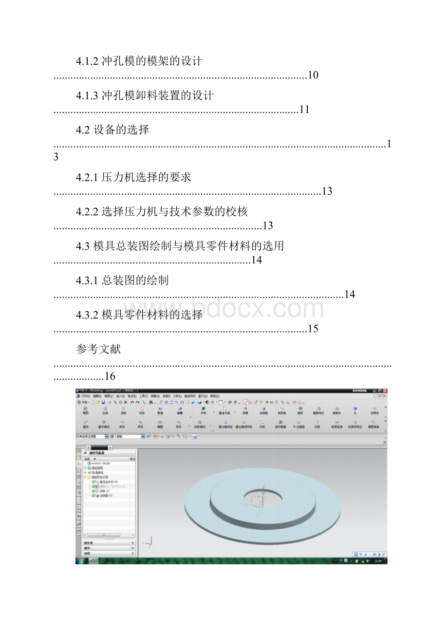 冲孔模具设计说明书.docx_第3页