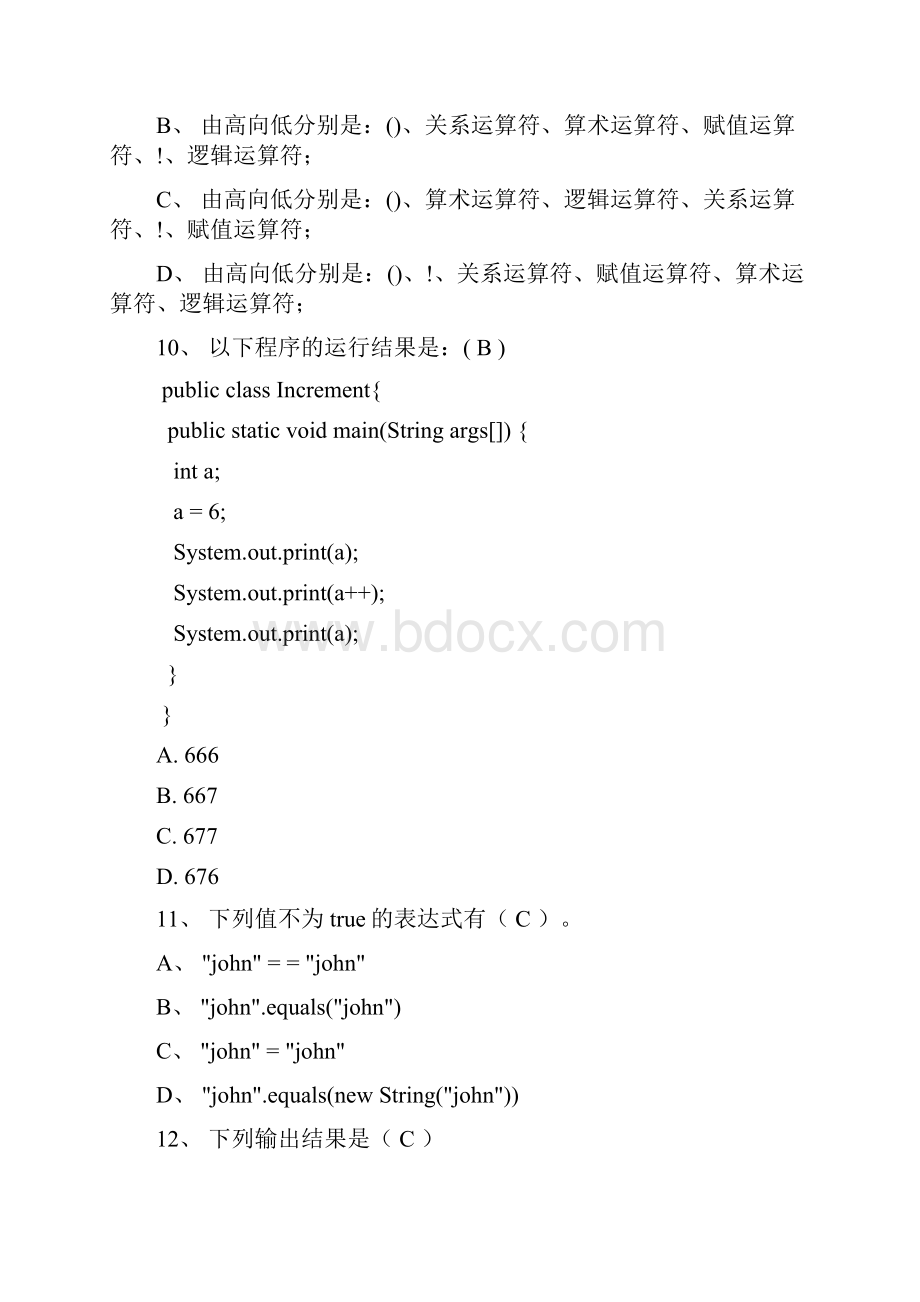 JAVA试题及答案精致.docx_第3页