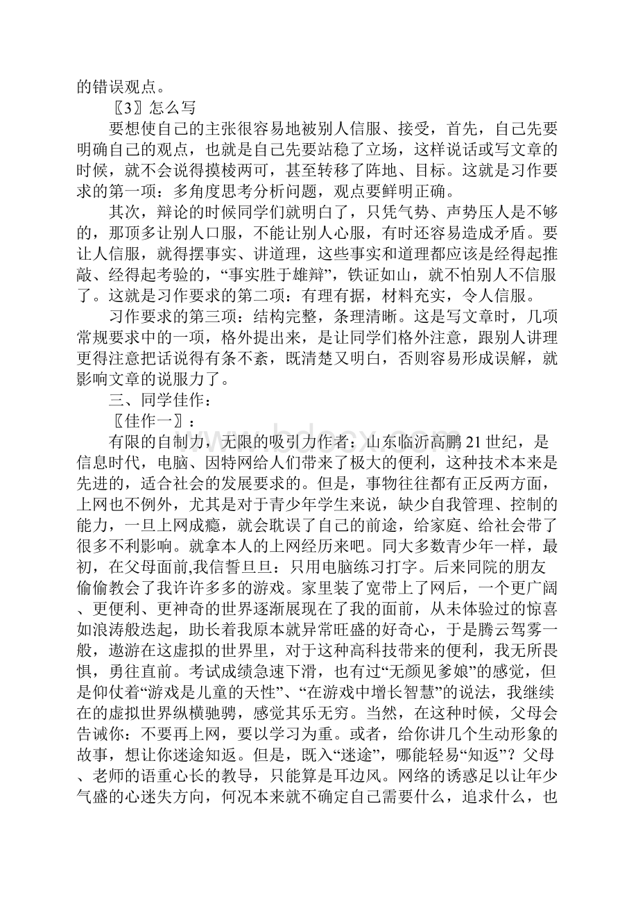 八年级上册第四单元走上辩论台作文指导.docx_第2页