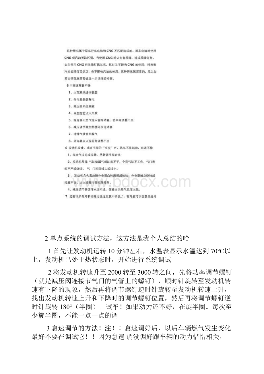 CNG汽车故障排除方法和调试总汇.docx_第2页