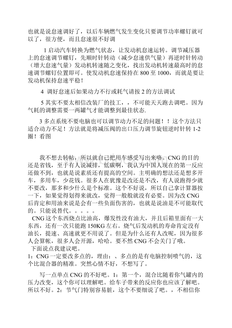 CNG汽车故障排除方法和调试总汇.docx_第3页