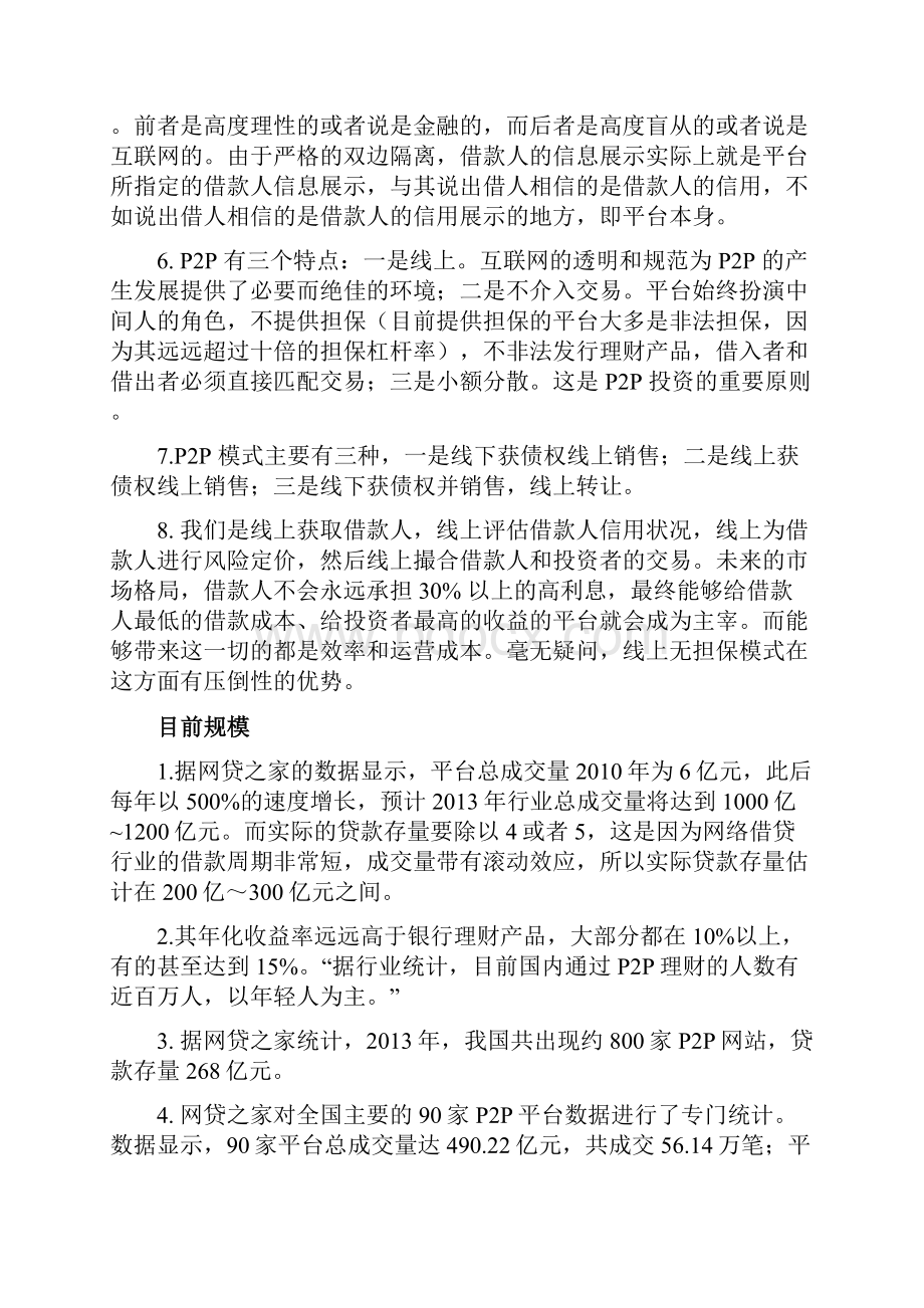 P2P学习摘抄笔记.docx_第3页