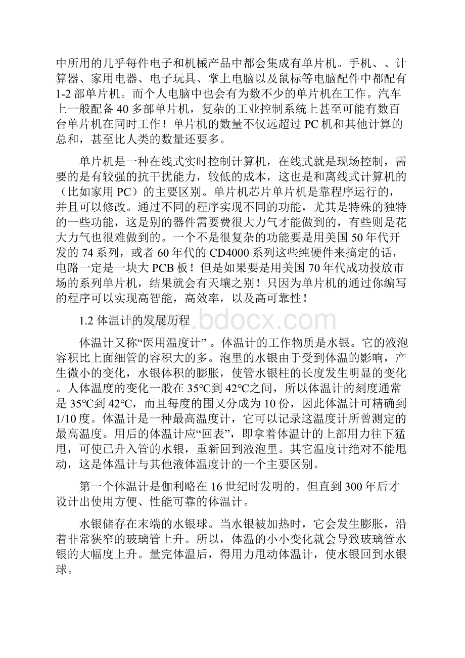 非接触式的红外测温系统设计方案.docx_第2页