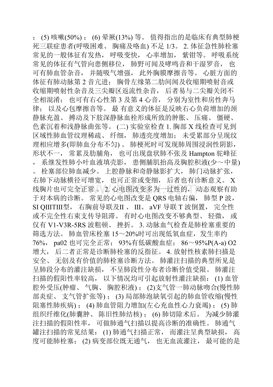 肺栓塞诊断和治疗.docx_第2页