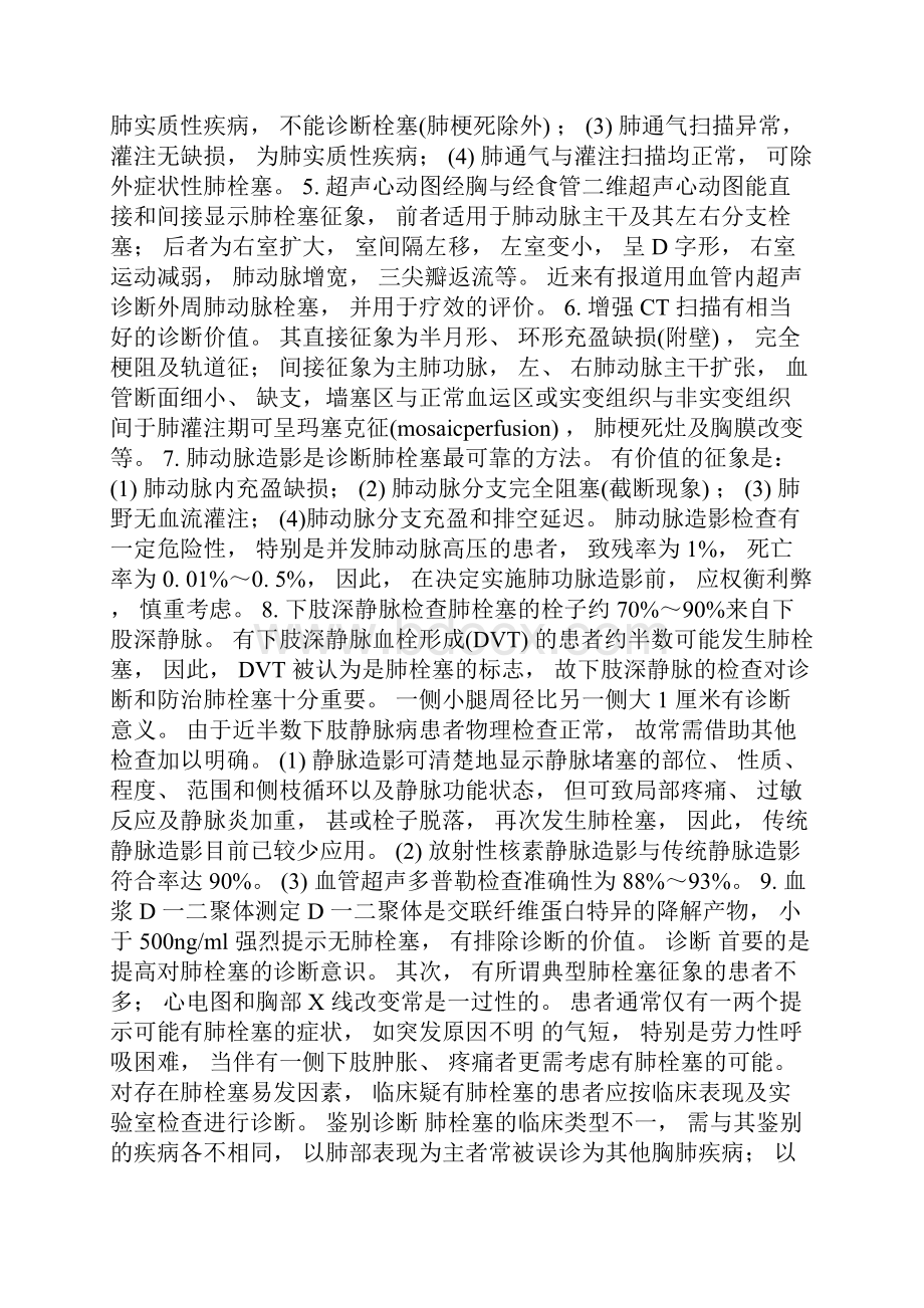 肺栓塞诊断和治疗.docx_第3页