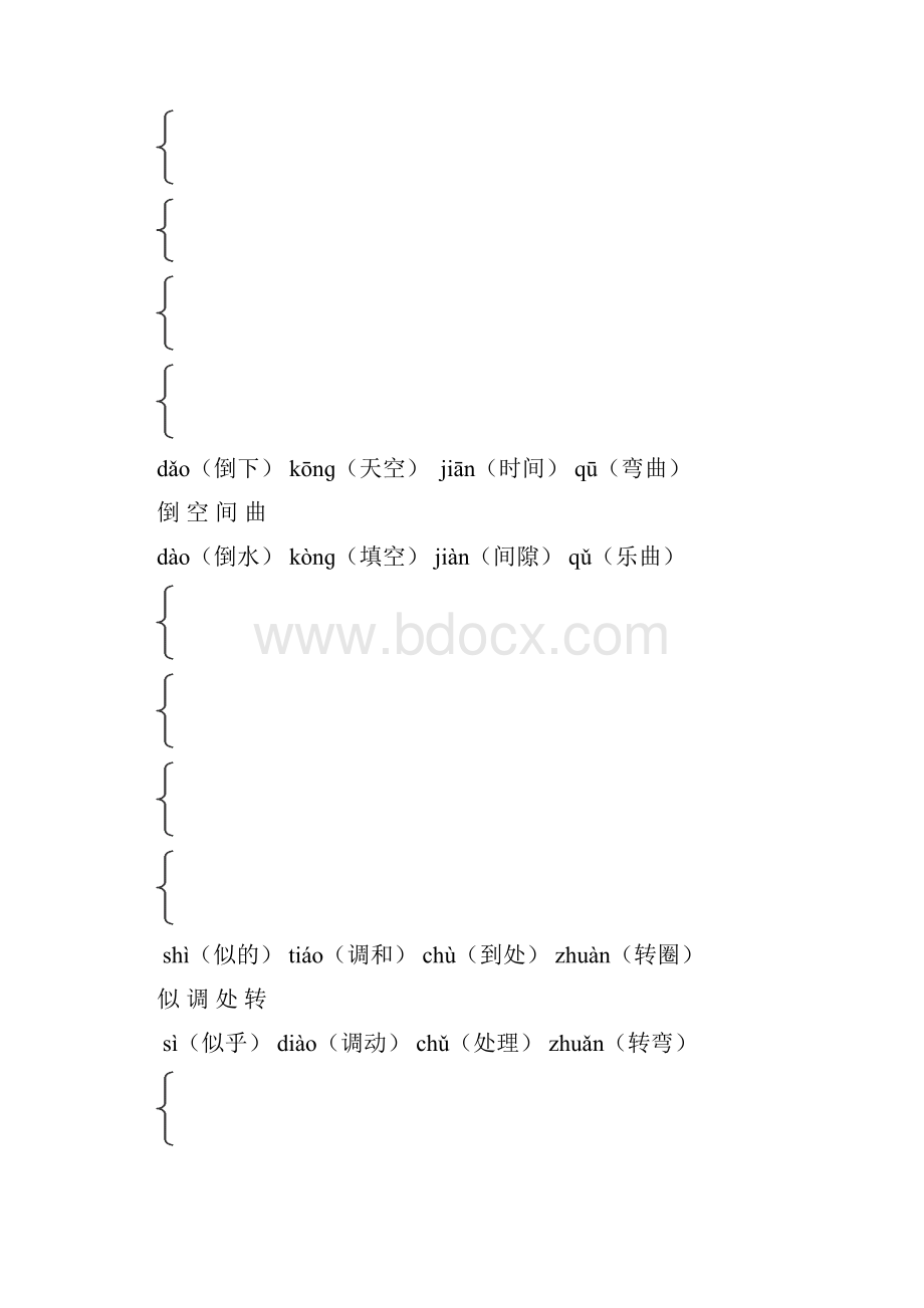 人教课标版小学四年级语文下册 第一单元期末总复习资料汇编.docx_第3页