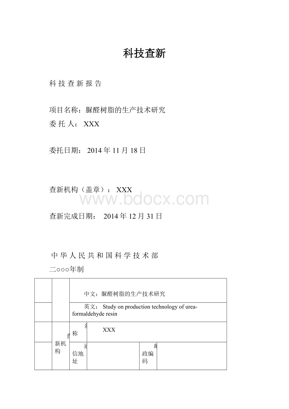 科技查新.docx_第1页