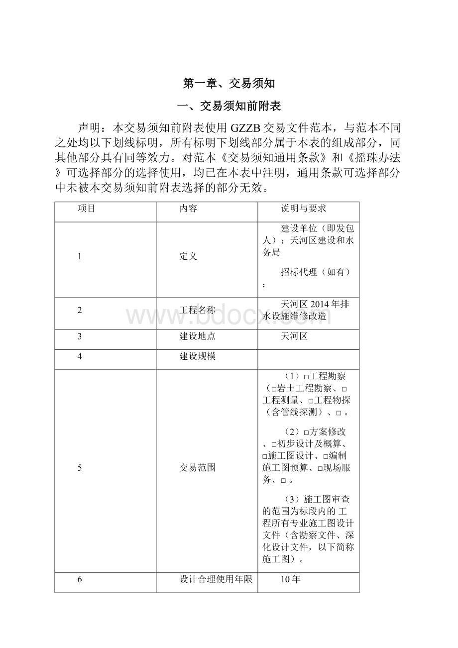 天河区排水设施维修改造.docx_第2页