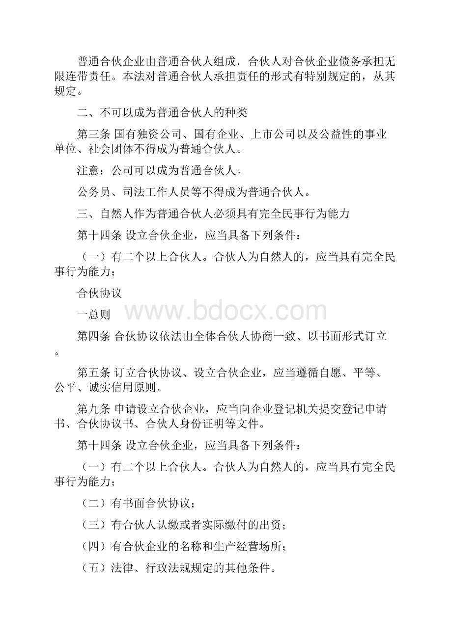 合伙企业法笔记共11页.docx_第2页