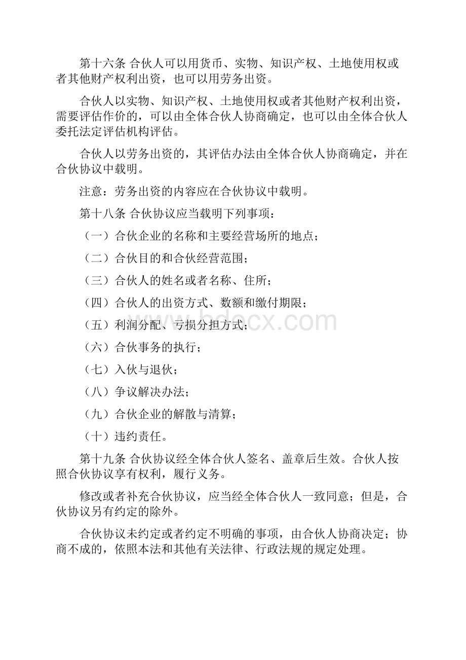 合伙企业法笔记共11页.docx_第3页